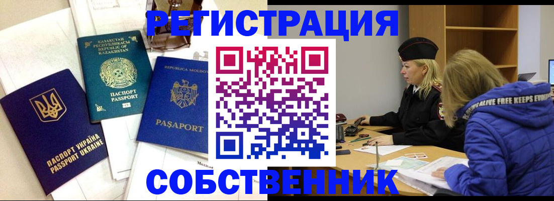 временная регистрация для школы в Менделеевске